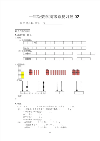 一年级数学期末总复习题02