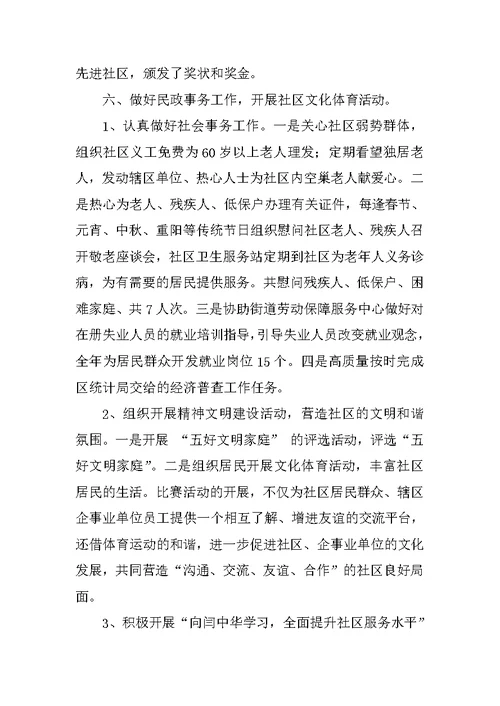 社区上半年工作总结 3