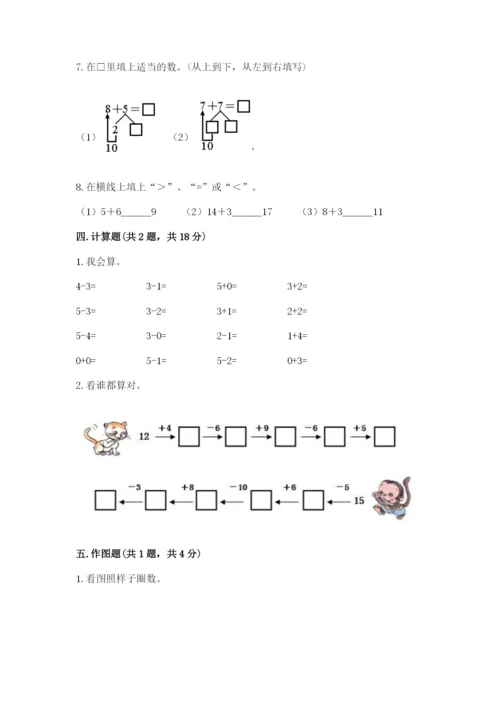 人教版一年级上册数学期末测试卷（名师推荐）word版.docx