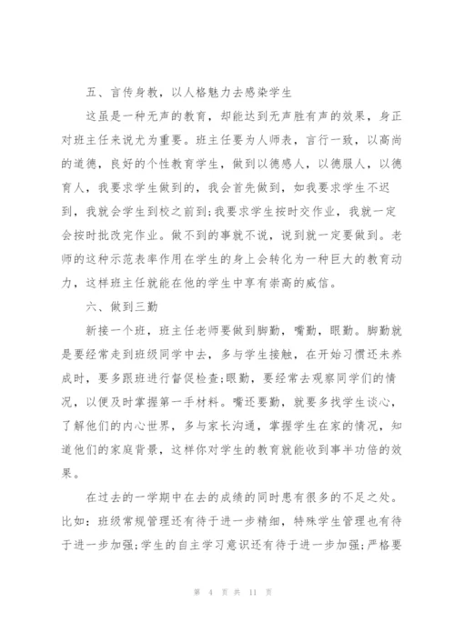 2022年教师学期个人总结.docx