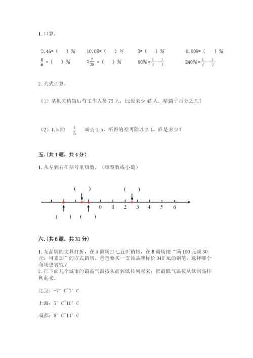 小学毕业班数学检测题附答案（考试直接用）.docx