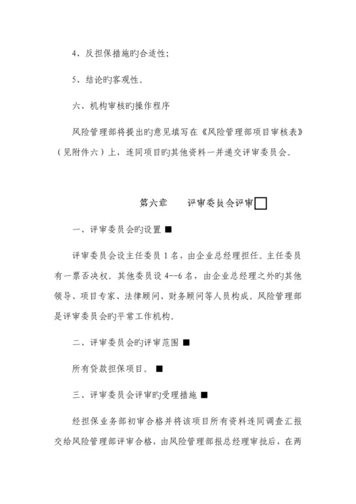 担保业务操作流程.docx