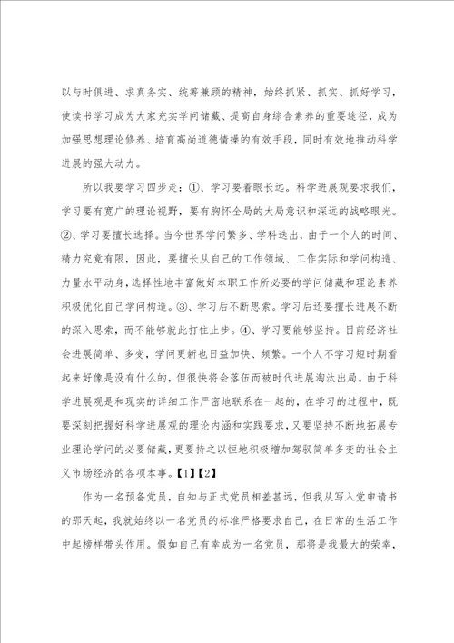 关于2023年入党积极分子思想汇报800字范文范文4篇