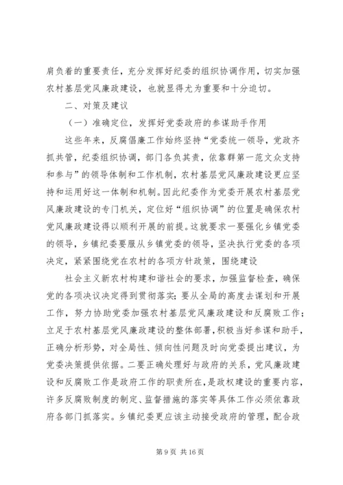 反腐倡廉自查报告4篇 (2).docx