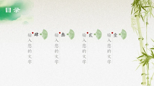 绿意水墨中国风汇报演讲通用PPT模板