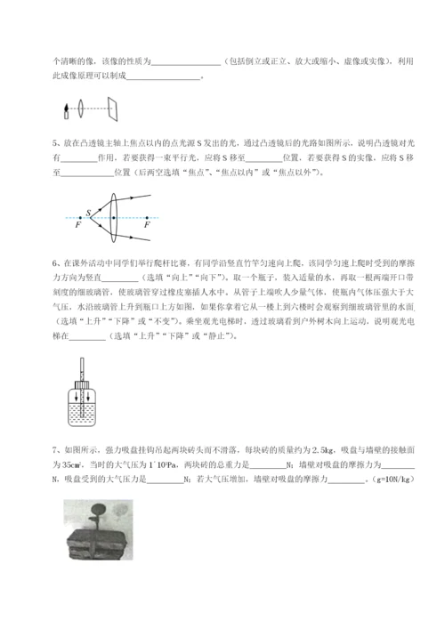 强化训练四川绵阳南山中学双语学校物理八年级下册期末考试综合训练试题（含详细解析）.docx