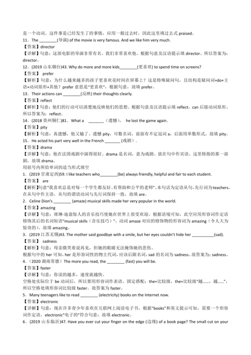2024人教版九年级英语第九单元精选练习题