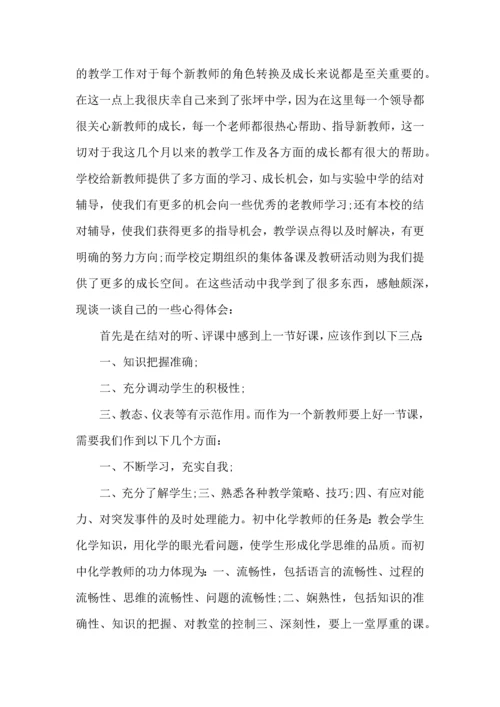 初三化学教学心得范文5篇2022（一）.docx