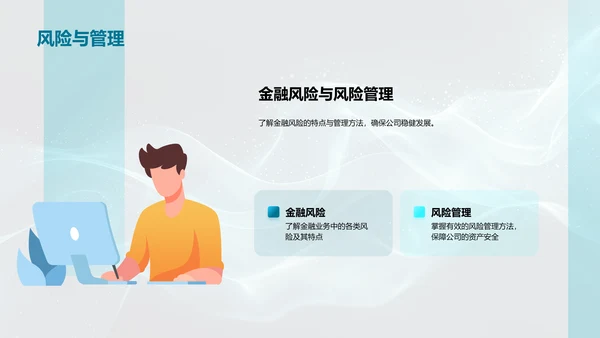 金融业入门培训