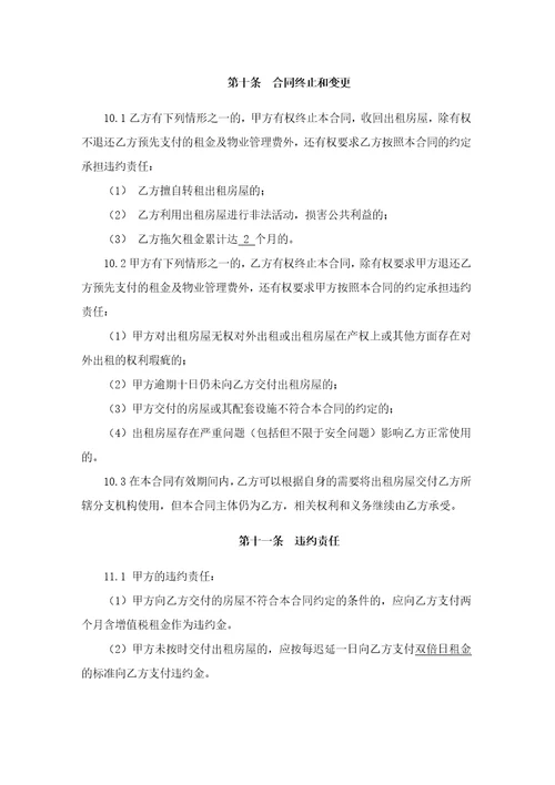 房屋租赁合同