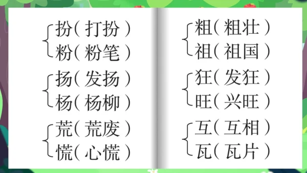 统编版语文三上第一单元晨读课件