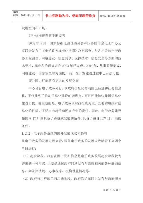 论文初稿(七章)工程硕士论文初稿欢迎共享.docx