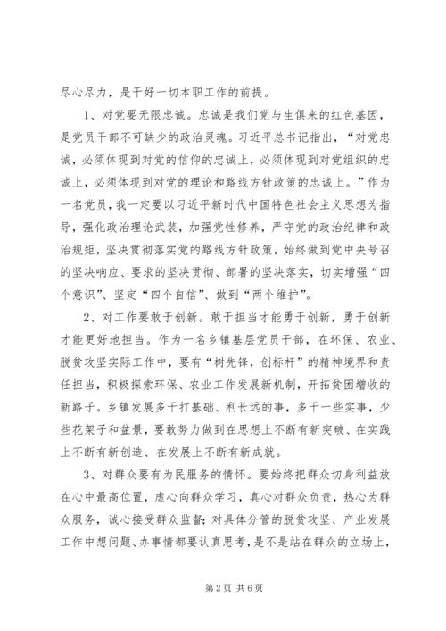 乡镇领导干部担当作为心得体会.docx