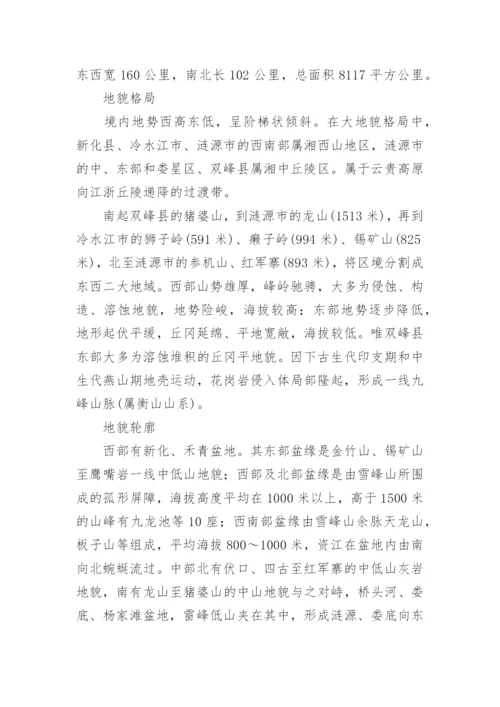 娄底的气候特点是什么气候类型.docx