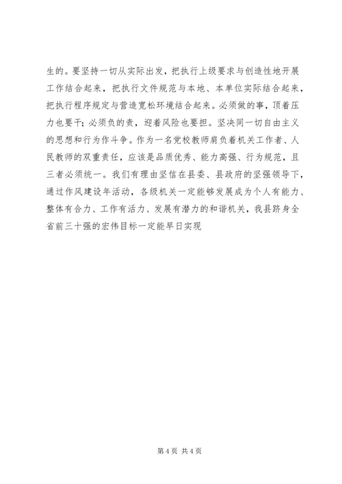 学习《反对自由主义》有感.docx
