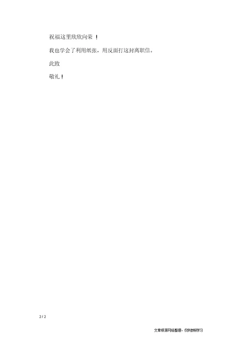 试用期辞职信范文