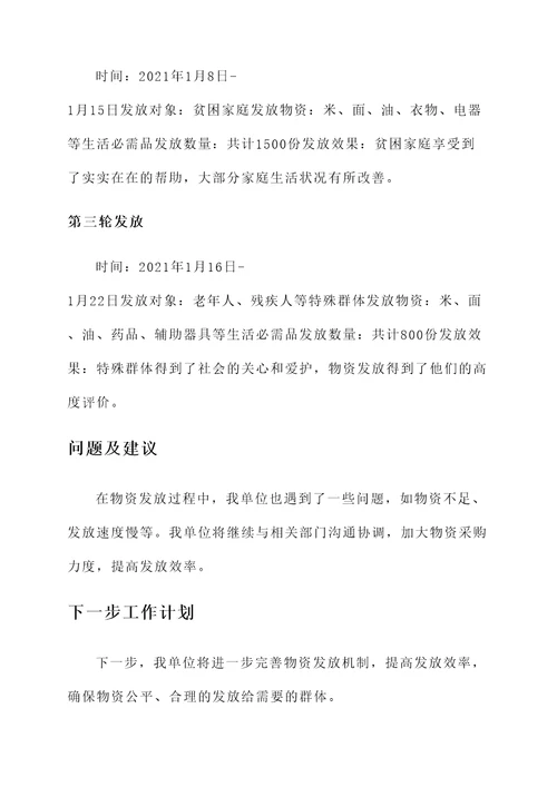 宝山物资发放情况汇报