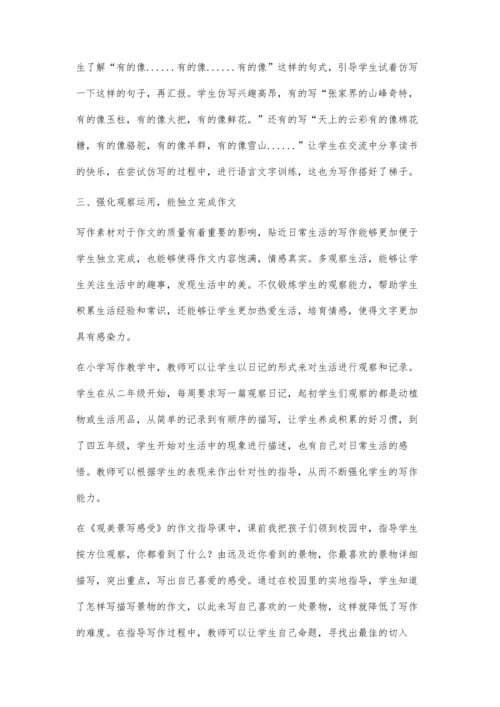 小学生以积累促写作的有效途径探究.docx