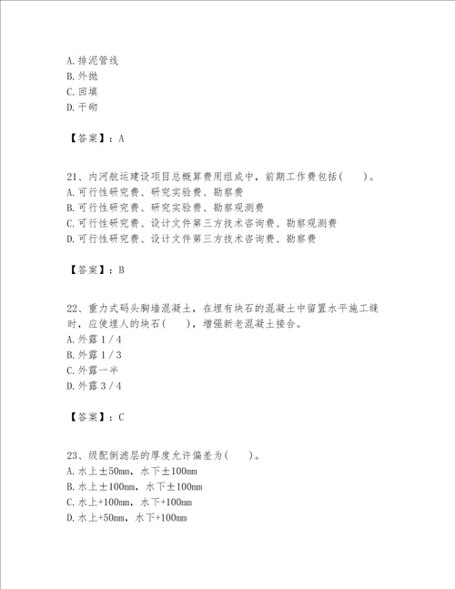 一级建造师之一建港口与航道工程实务题库含答案满分必刷