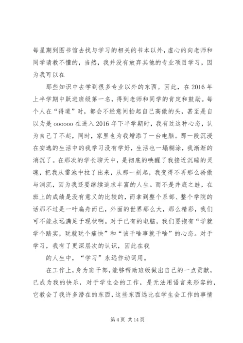 优秀共青团员事迹 (2).docx