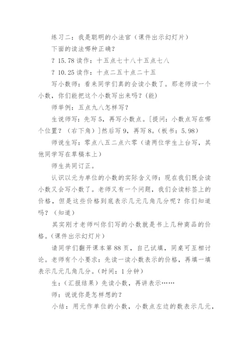 小数的初步认识教学设计.docx