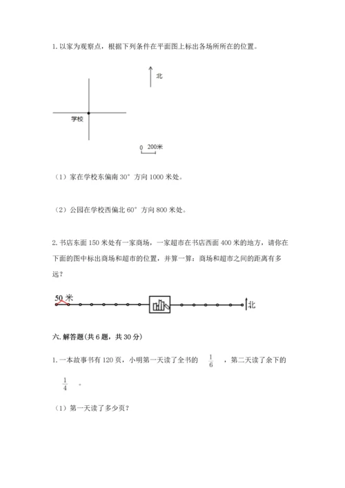 人教版六年级上册数学期中测试卷（有一套）word版.docx