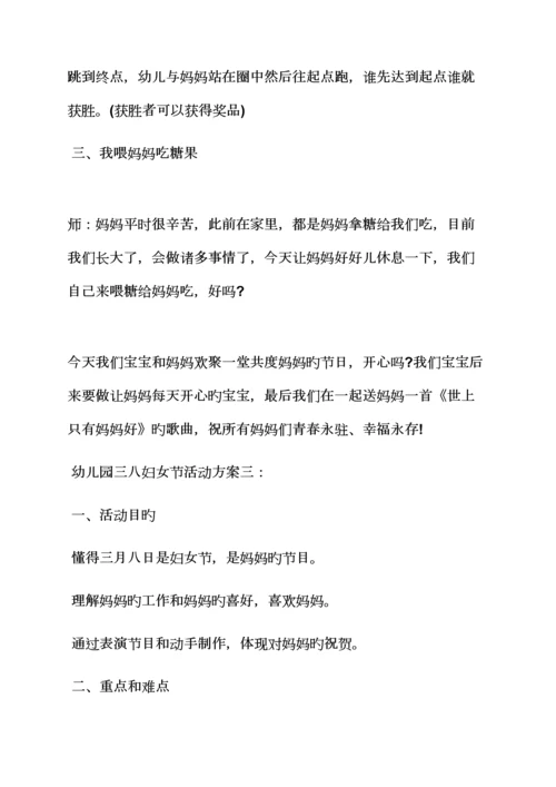 大班三八妇女节专题方案.docx