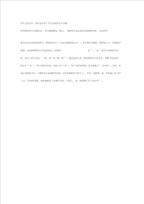 汉语拼音教学案例分析1