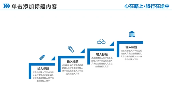 让心去旅行西藏旅游藏族文化PPT模板