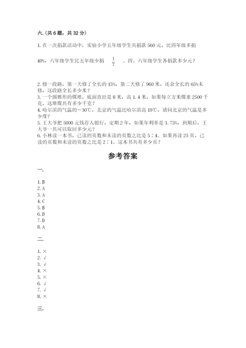 人教版数学小升初模拟试卷及答案（历年真题）.docx