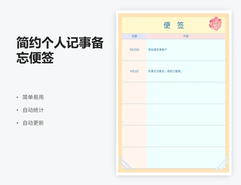 简约个人记事备忘便签