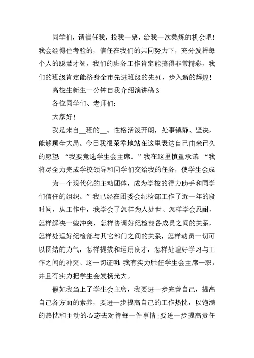 大学生新生一分钟自我介绍演讲稿