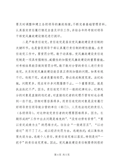 学习十七大精神谈落实党风廉政建设责任制体会 (4).docx