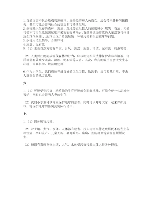 六年级下册道德与法治第二单元 爱护地球 共同责任 测试卷【培优】.docx