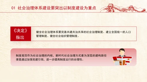 全面完善共建共治共享社会治理体制机制党课PPT课件