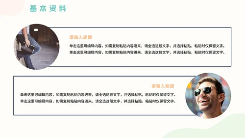 小清新简约岗位竞聘自我介绍PPT模板