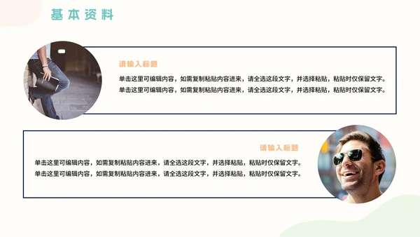 小清新简约岗位竞聘自我介绍PPT模板