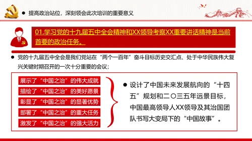 全面建设社会主义现代化国家党课