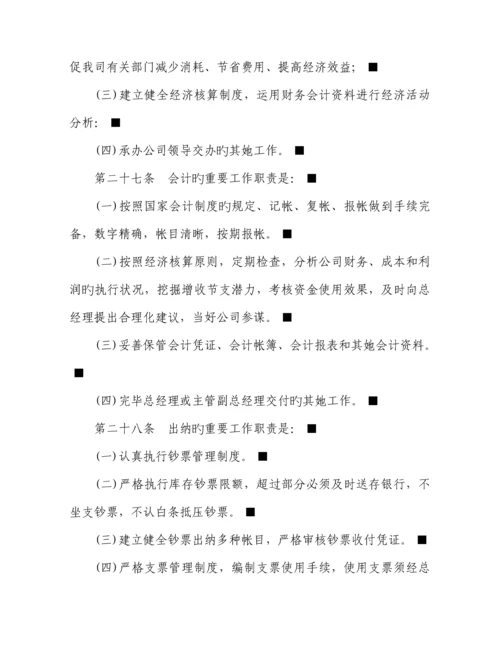 国企公司全新规章新版制度.docx