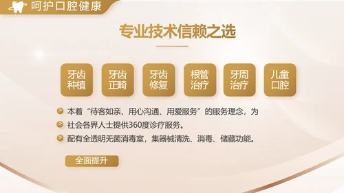 金色高档牙科口腔医学工作总结PPT