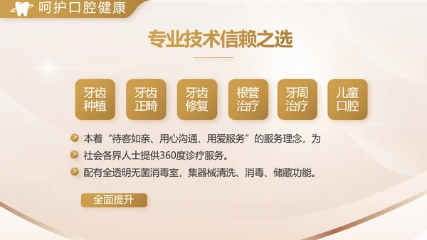 金色高档牙科口腔医学工作总结PPT