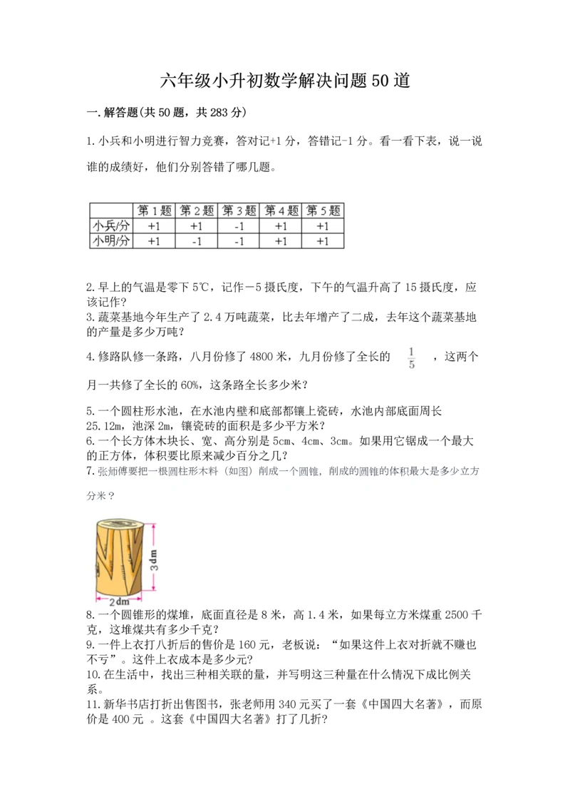 六年级小升初数学解决问题50道及完整答案（全优）.docx