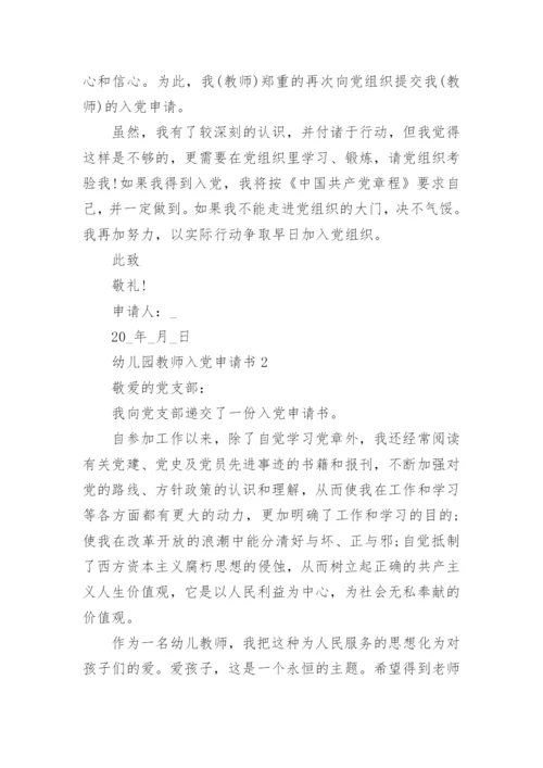 幼儿园教师入党申请书优秀范文8篇_教师入党申请书大全_2.docx