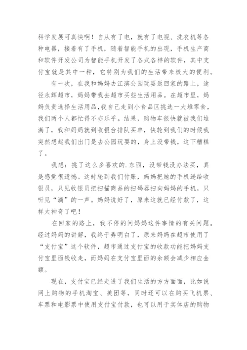 中考作文素材：科技改变生活.docx