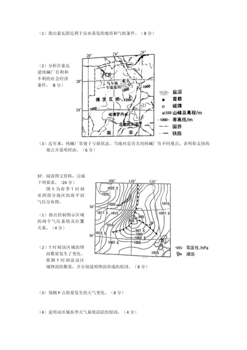 2018高考全国卷3文综地理试题.docx