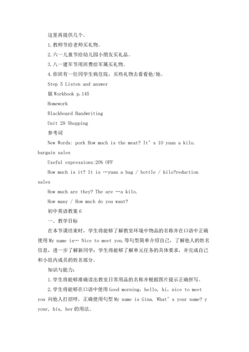 初中英语教案（精选6篇）.docx