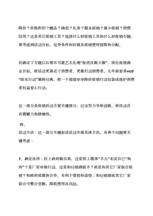 市场活动专业策划专项方案.docx