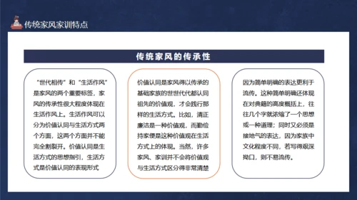 立家训发扬传统儒家国学文化通用PPT模板
