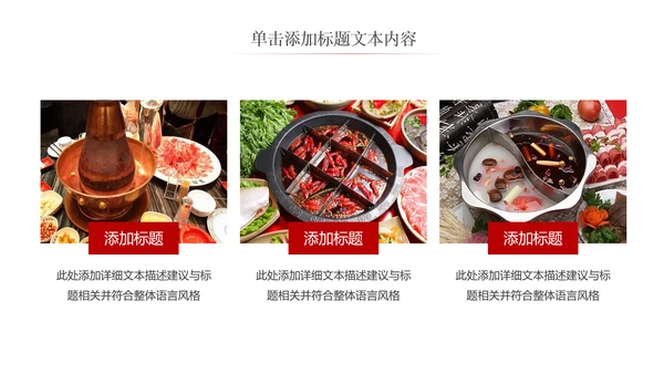 重庆麻辣火锅餐饮美食火锅配料ppt模板