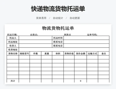 快递物流货物托运单